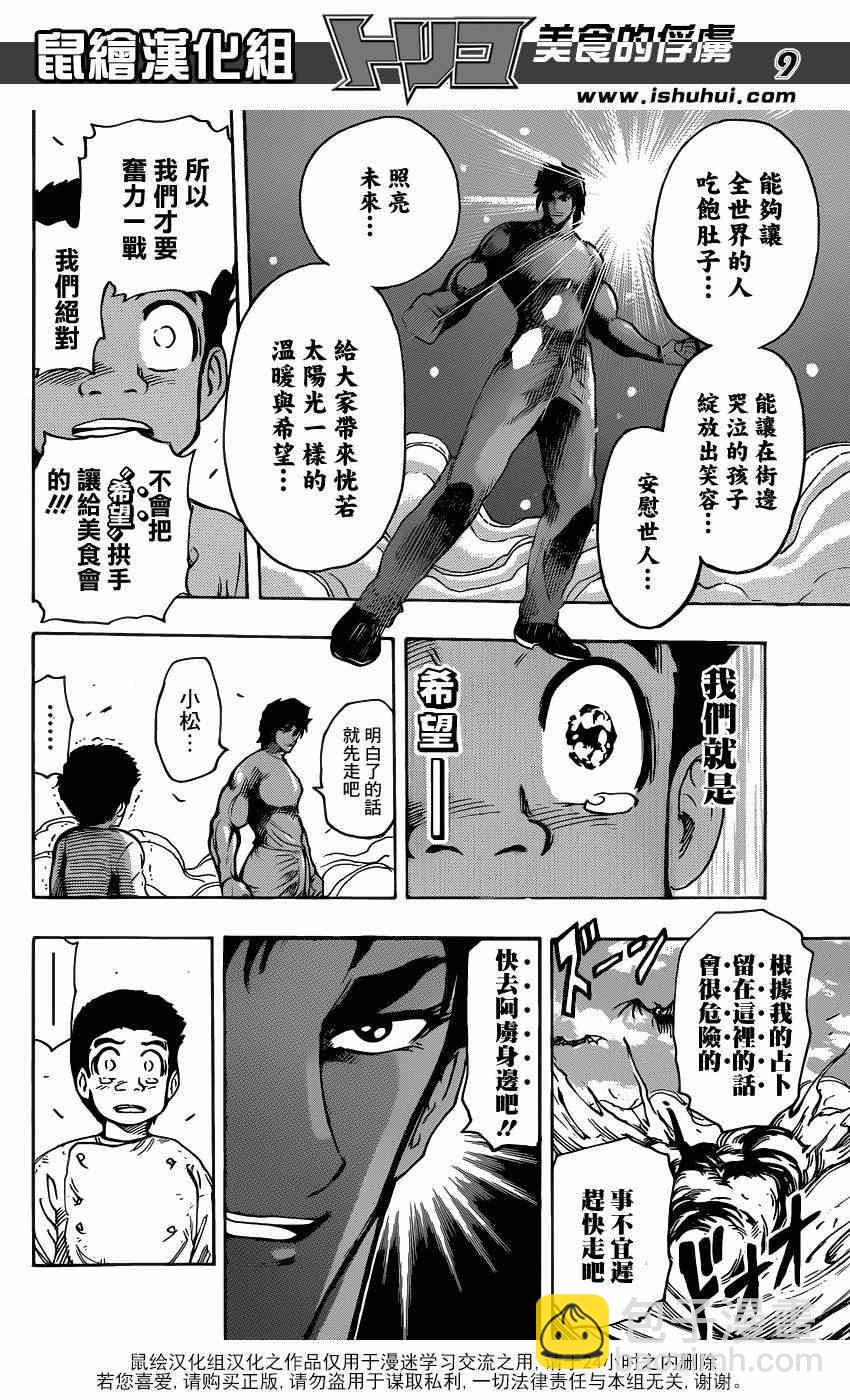 第224话 世界的希望!8