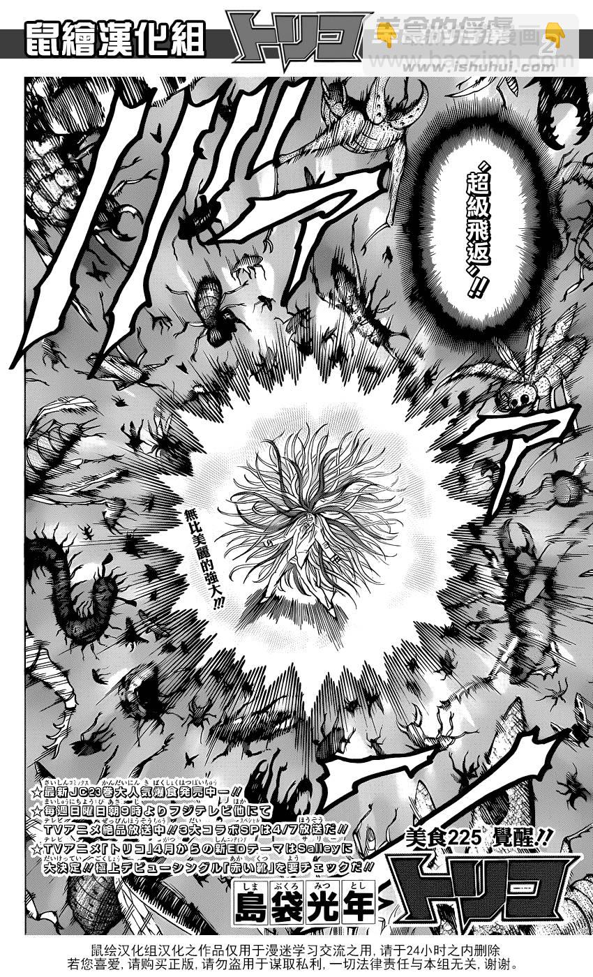 第225话 觉醒！！1