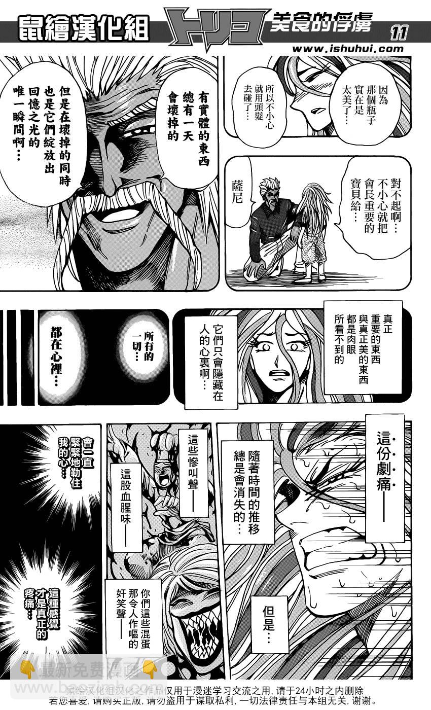 第225话 觉醒！！10