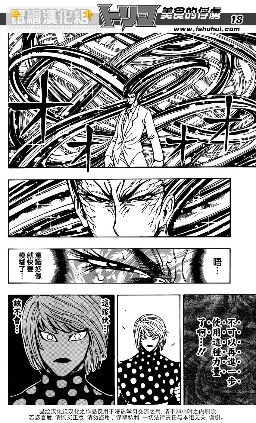 第225话 觉醒！！17