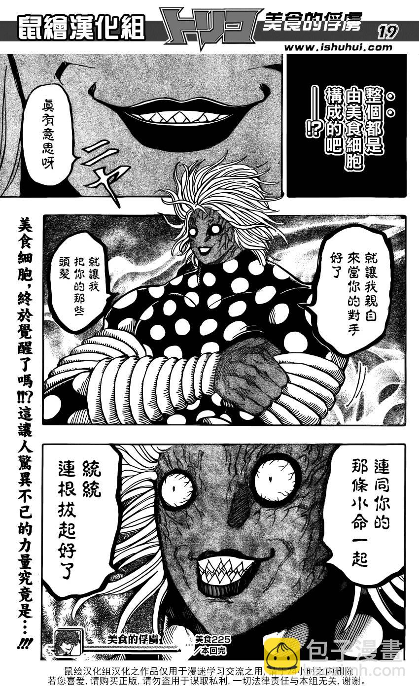 第225话 觉醒！！18