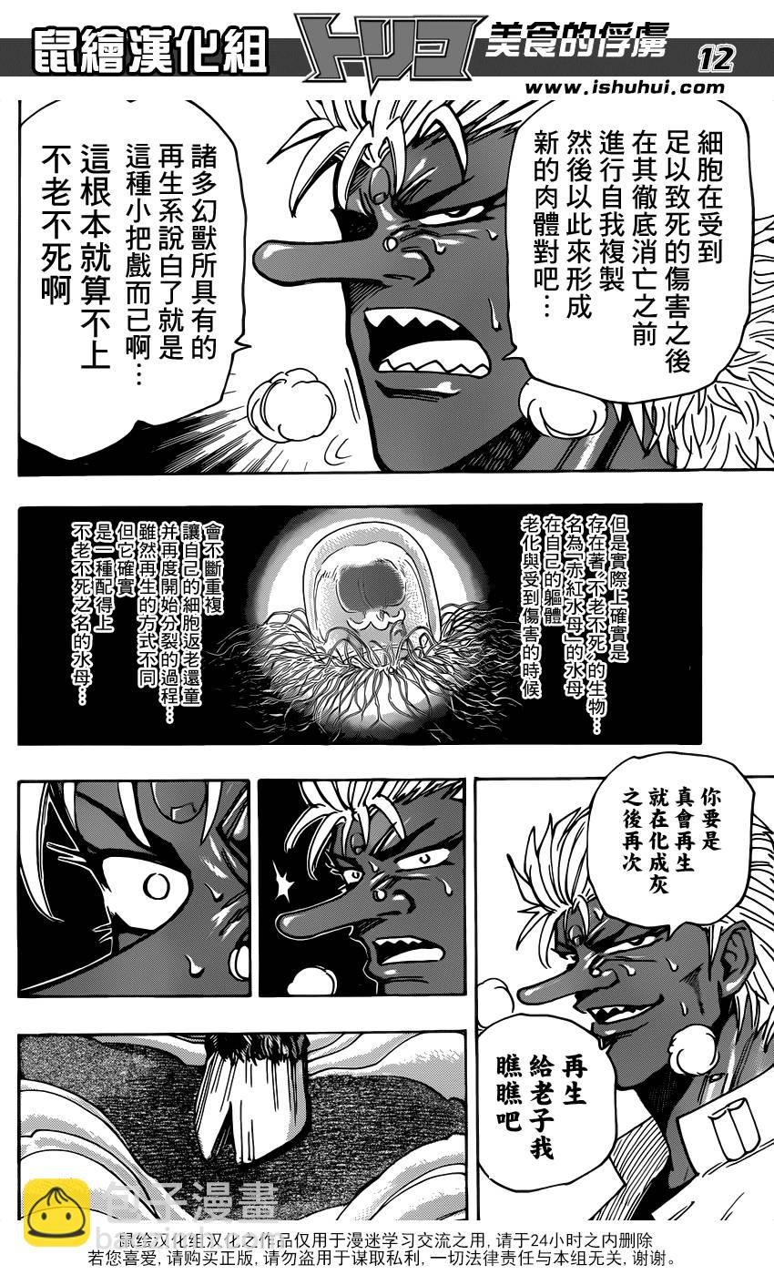 第228话 闪电！！11