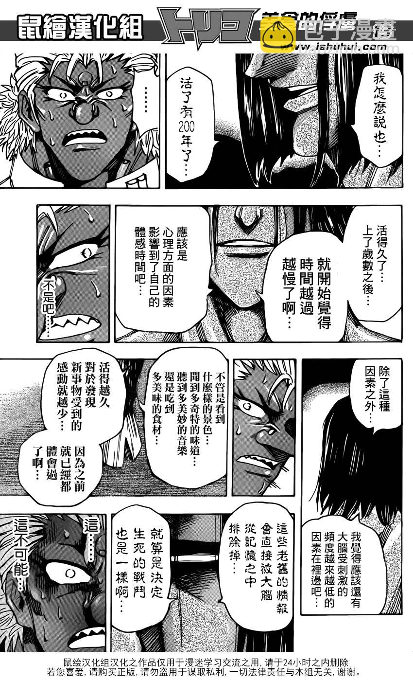 第228话 闪电！！12