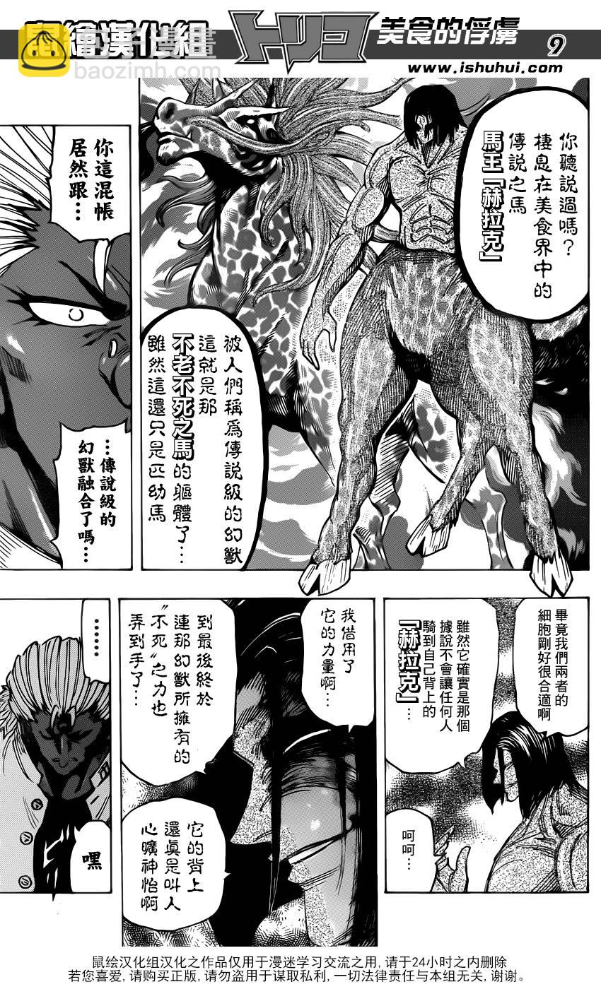 第228话 闪电！！8