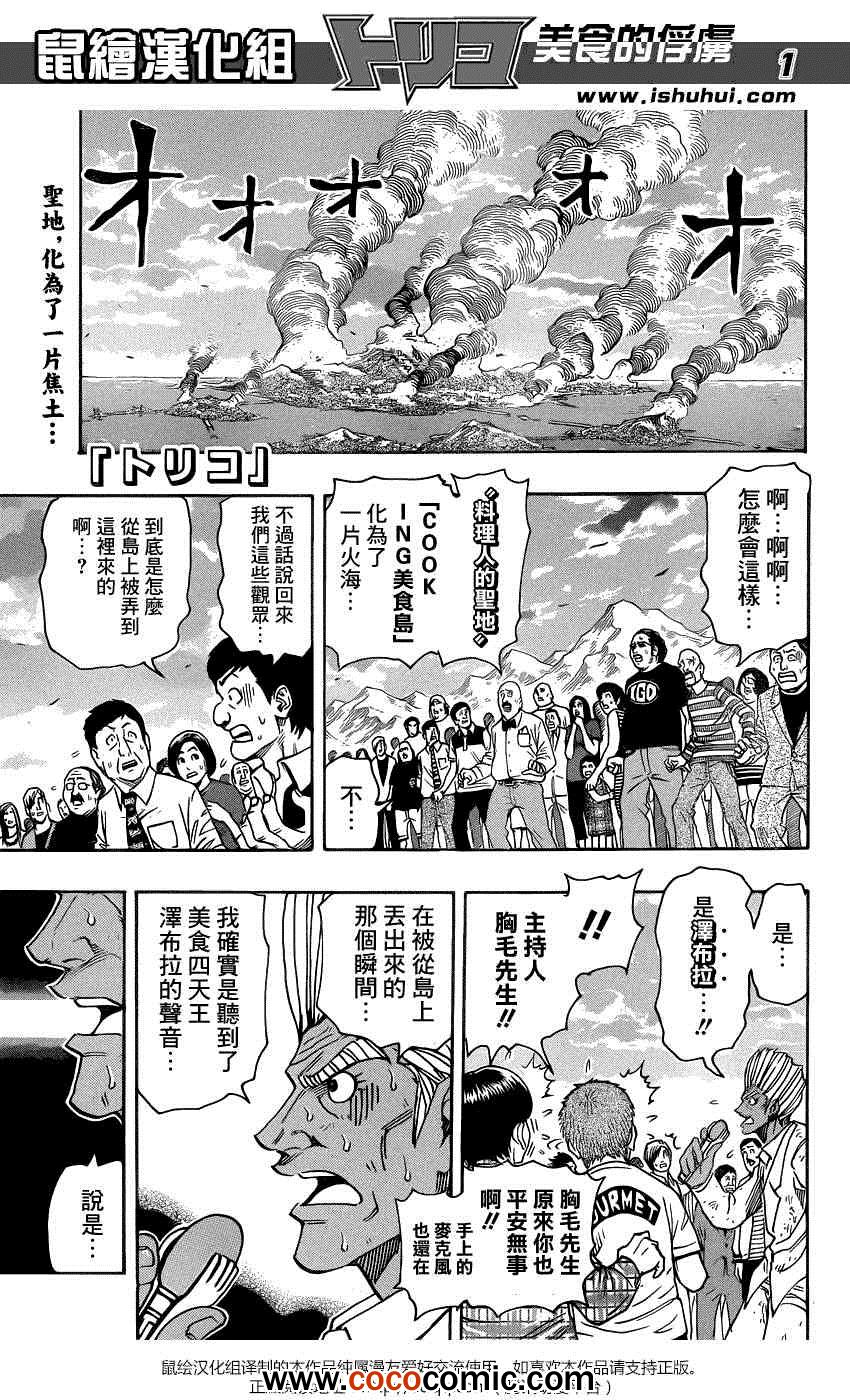 第231话 逆袭的泽布拉！！0