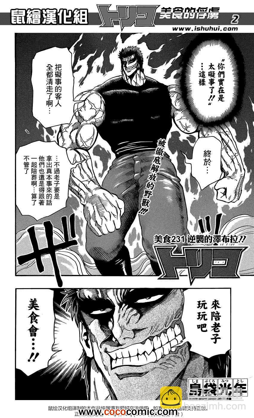 第231话 逆袭的泽布拉！！1