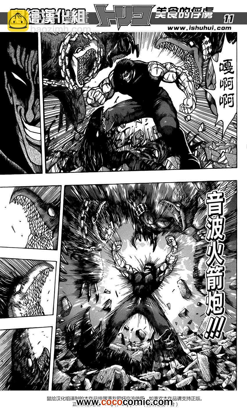第231话 逆袭的泽布拉！！10