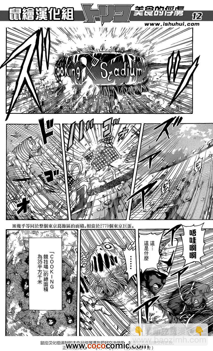 第231话 逆袭的泽布拉！！11