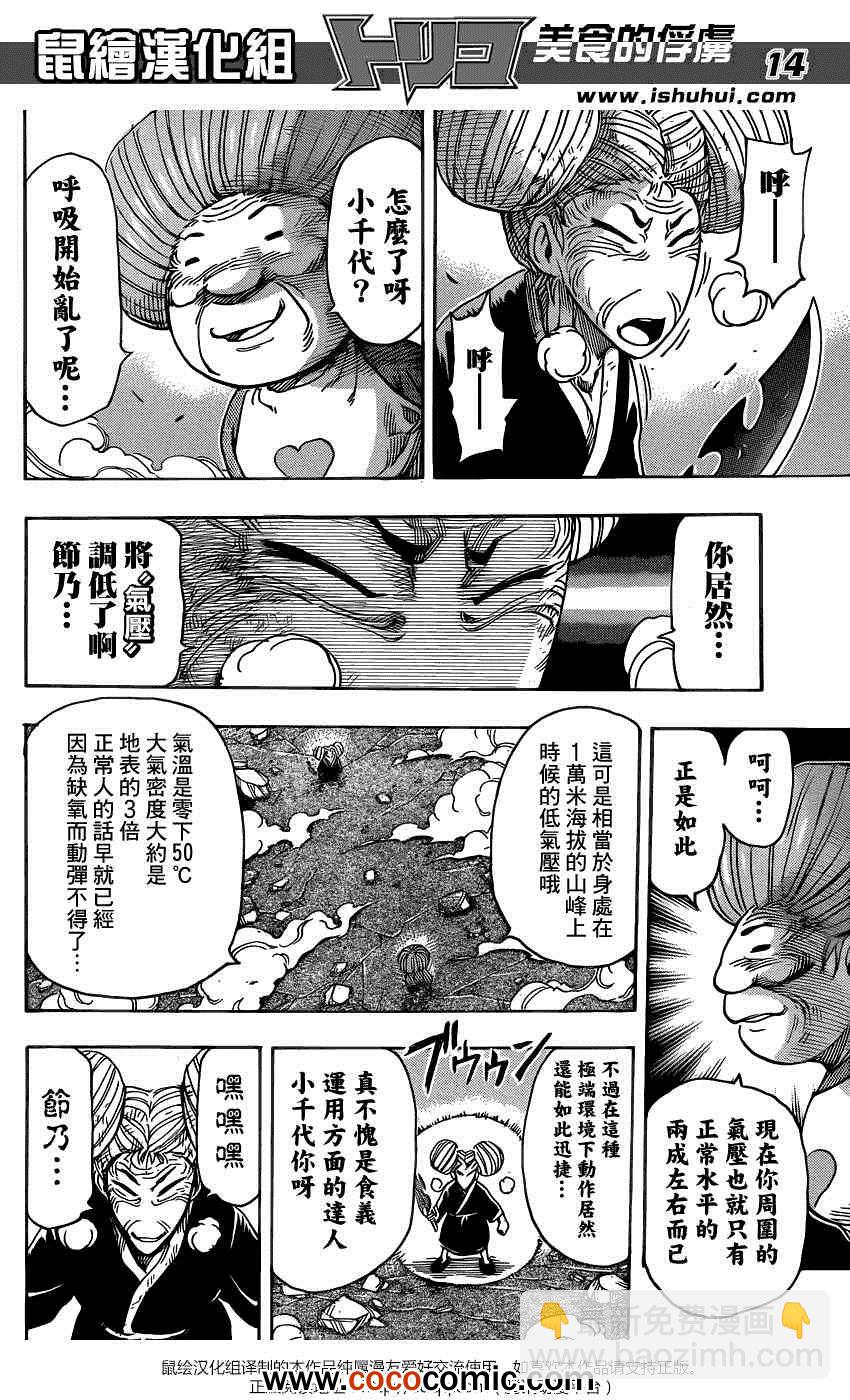 第231话 逆袭的泽布拉！！13