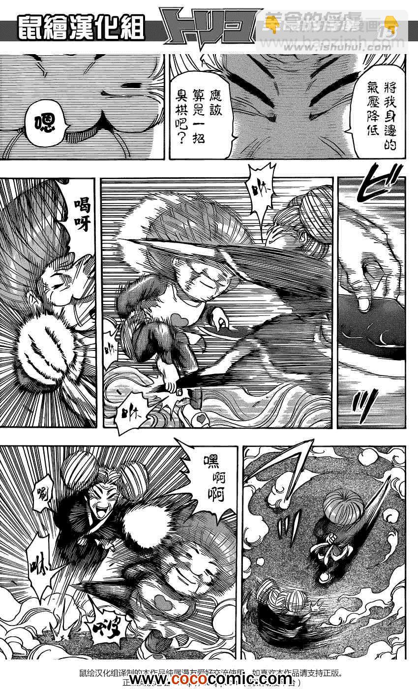 第231话 逆袭的泽布拉！！14
