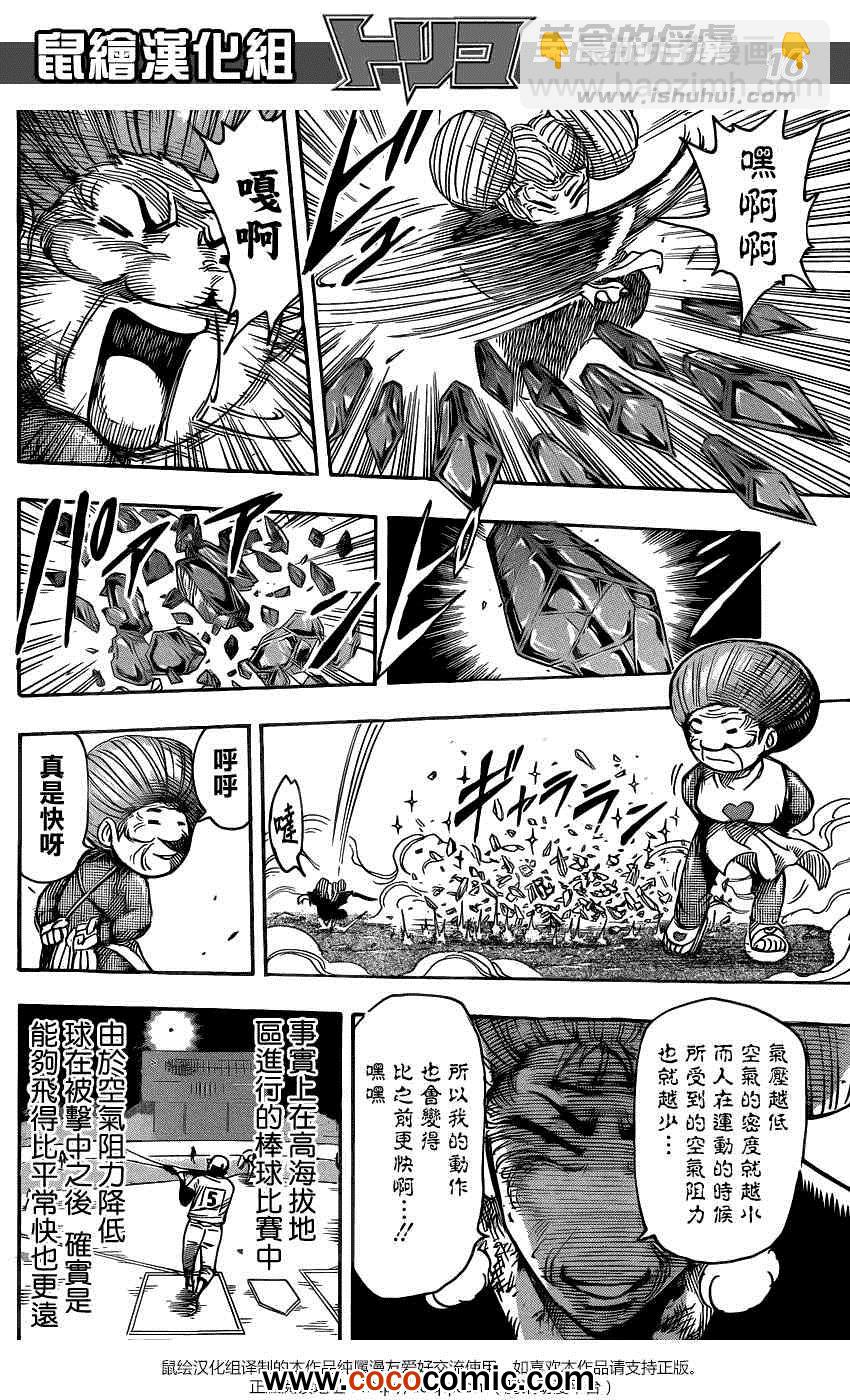 第231话 逆袭的泽布拉！！15