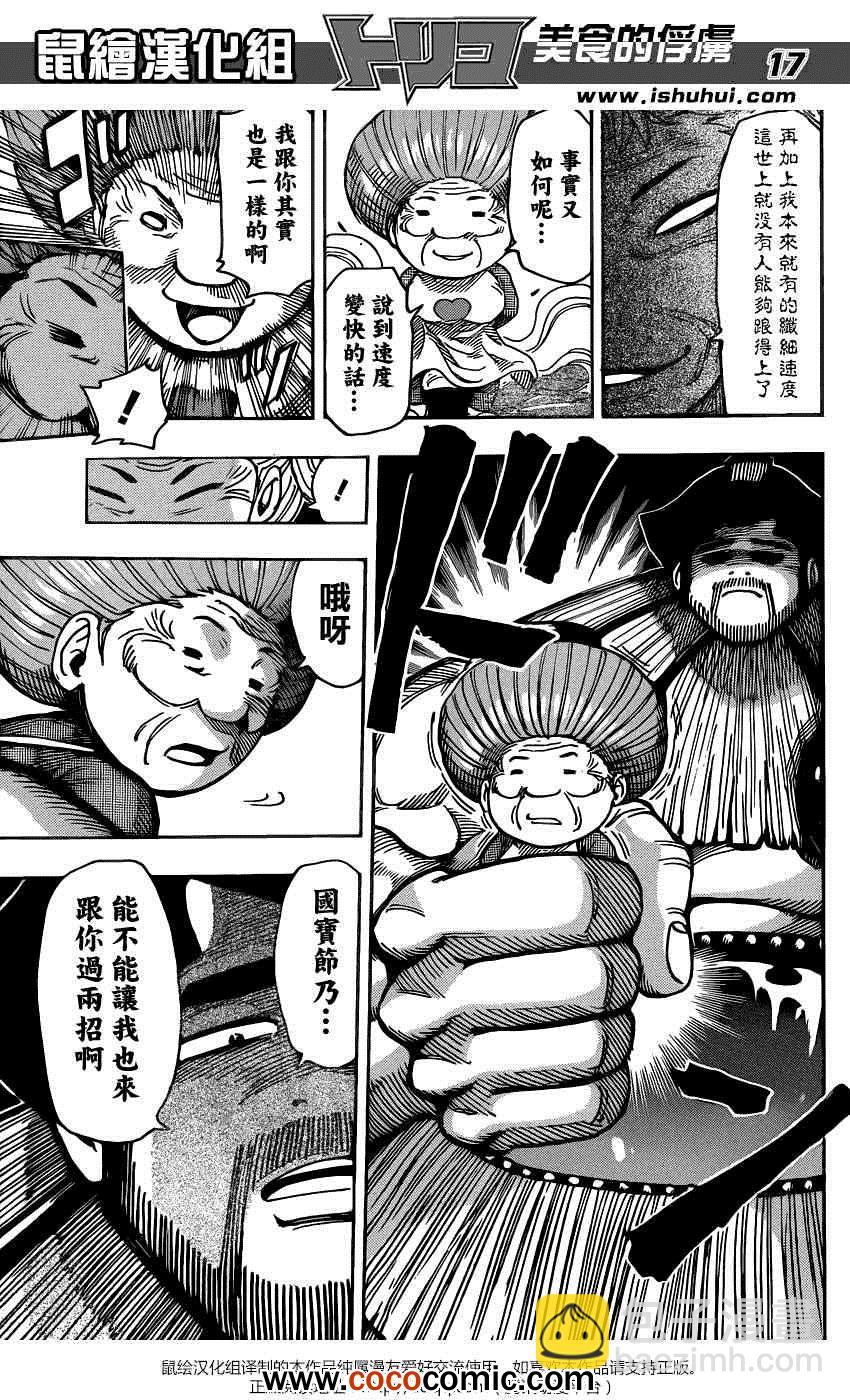 第231话 逆袭的泽布拉！！16