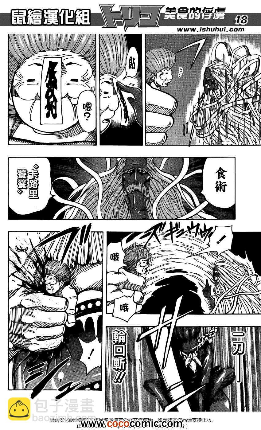 第231话 逆袭的泽布拉！！17