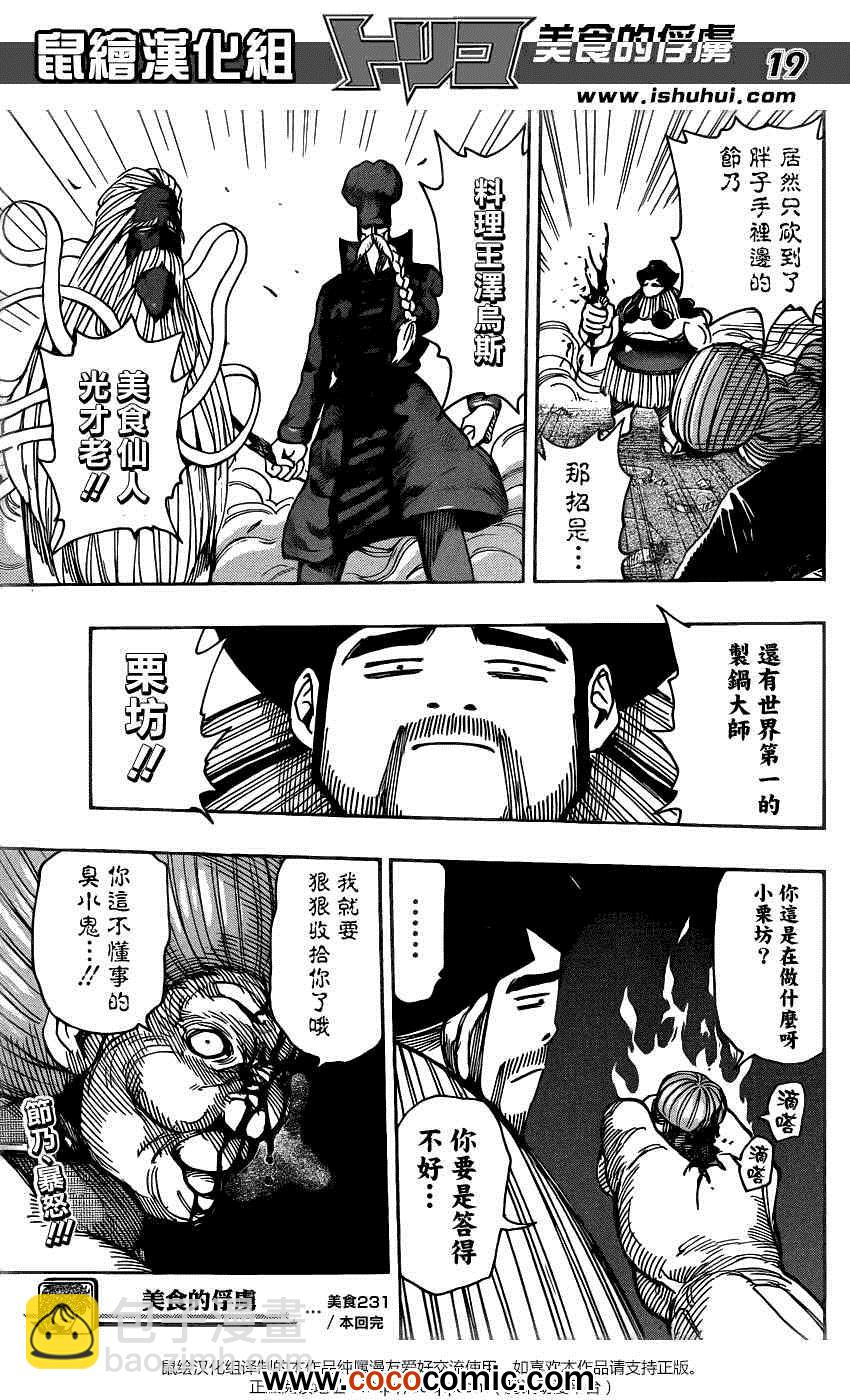 第231话 逆袭的泽布拉！！18