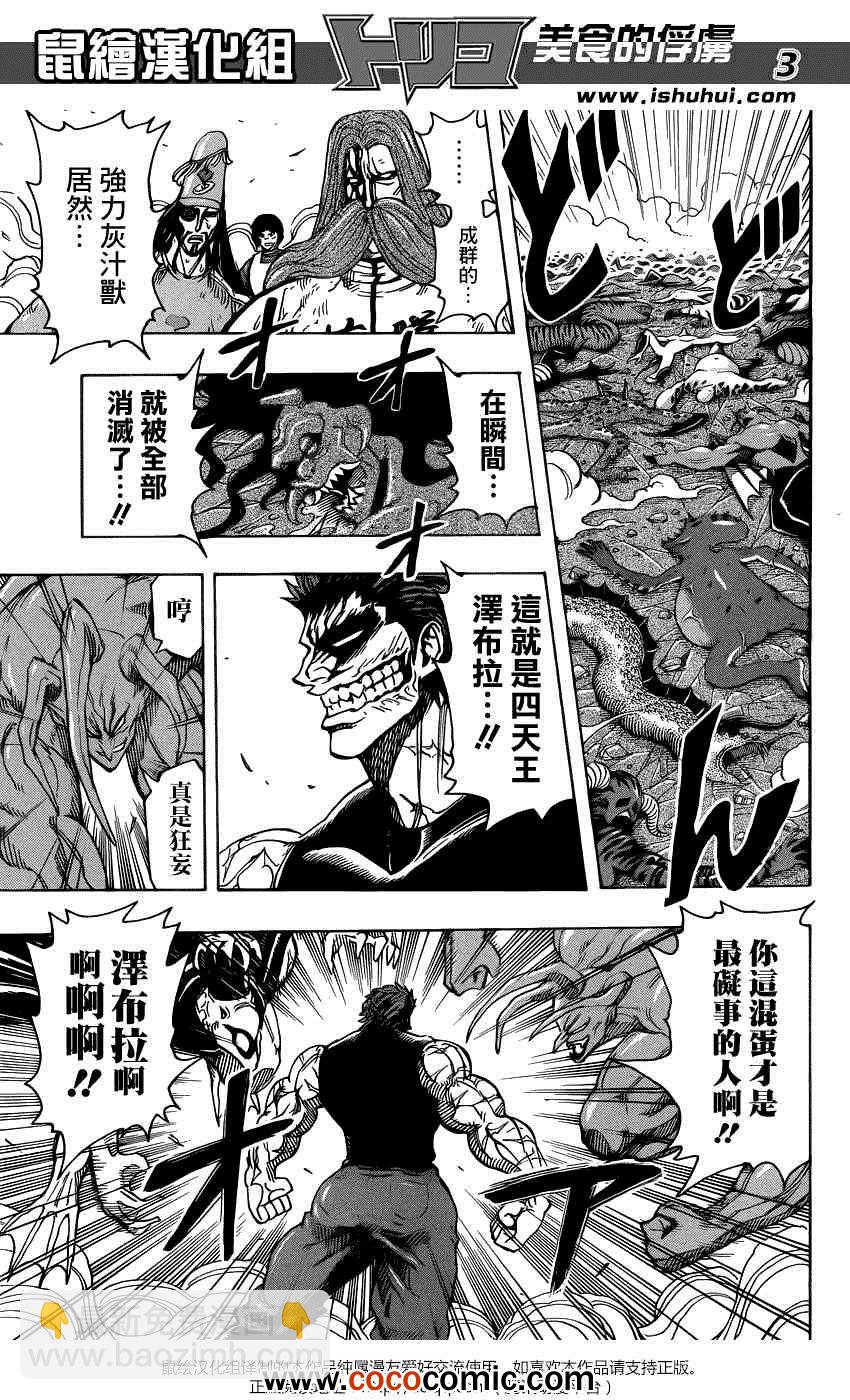 第231话 逆袭的泽布拉！！2