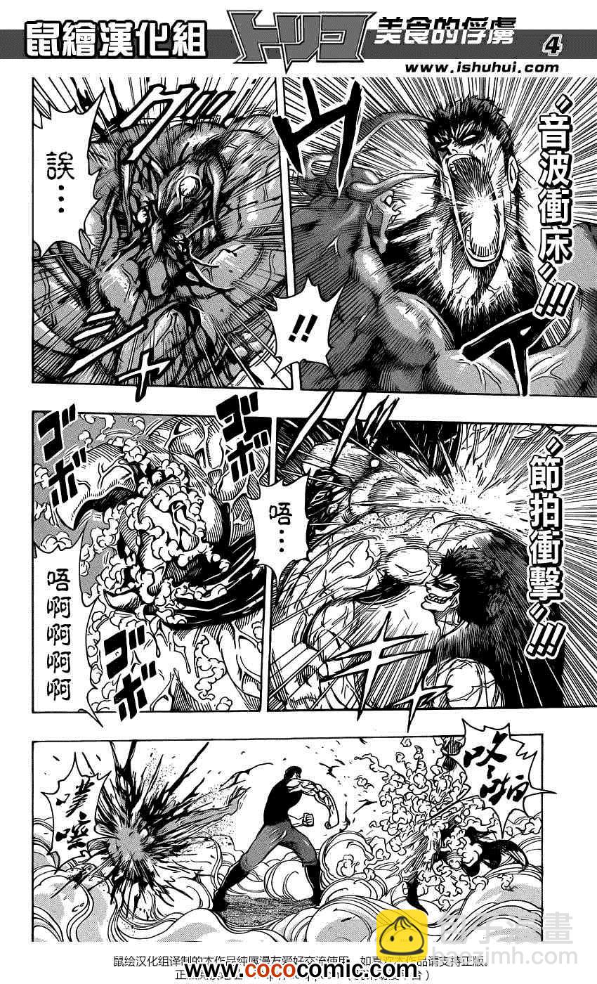 第231话 逆袭的泽布拉！！3