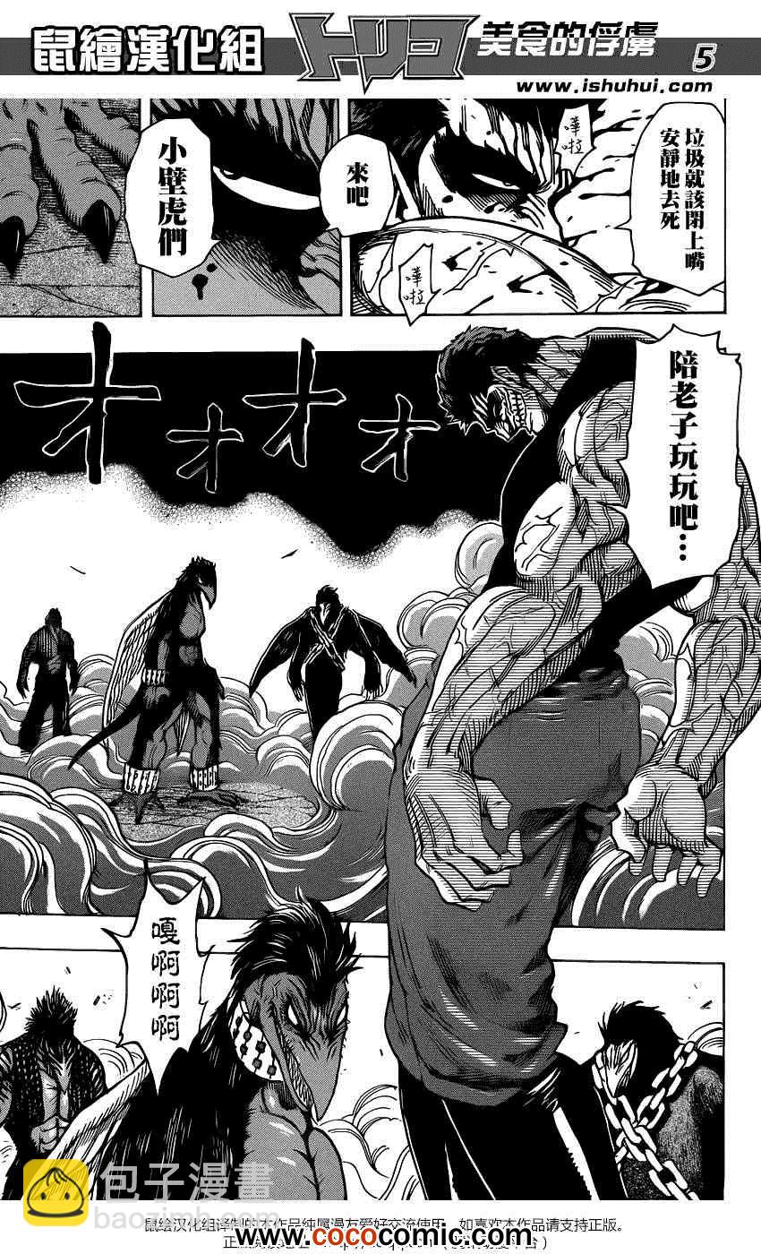 第231话 逆袭的泽布拉！！4