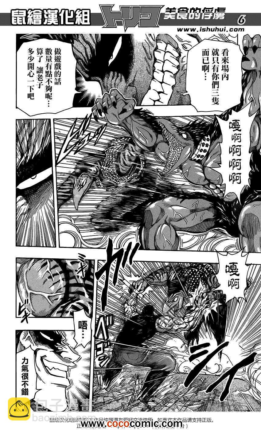 第231话 逆袭的泽布拉！！5
