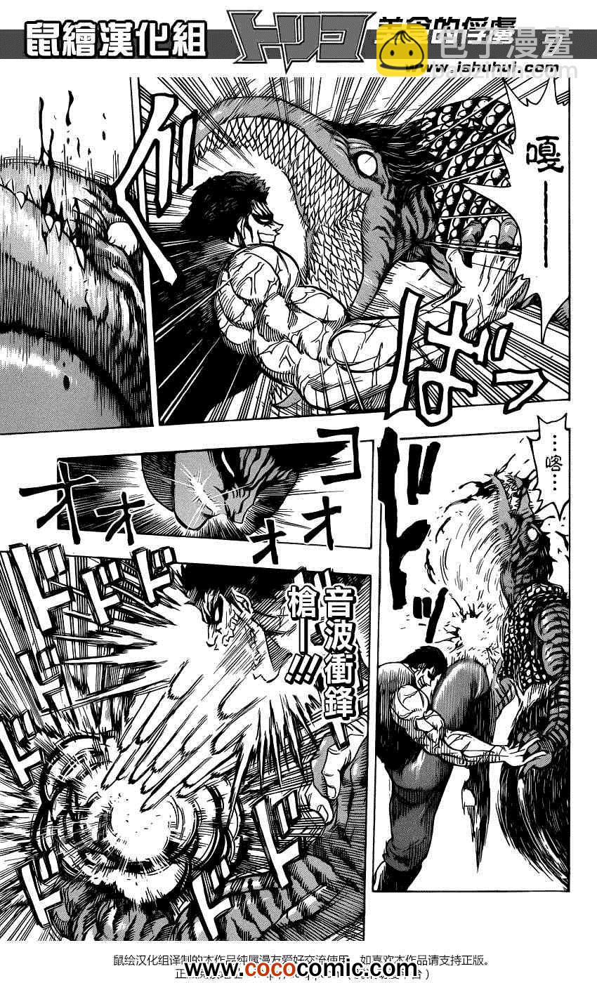 第231话 逆袭的泽布拉！！6