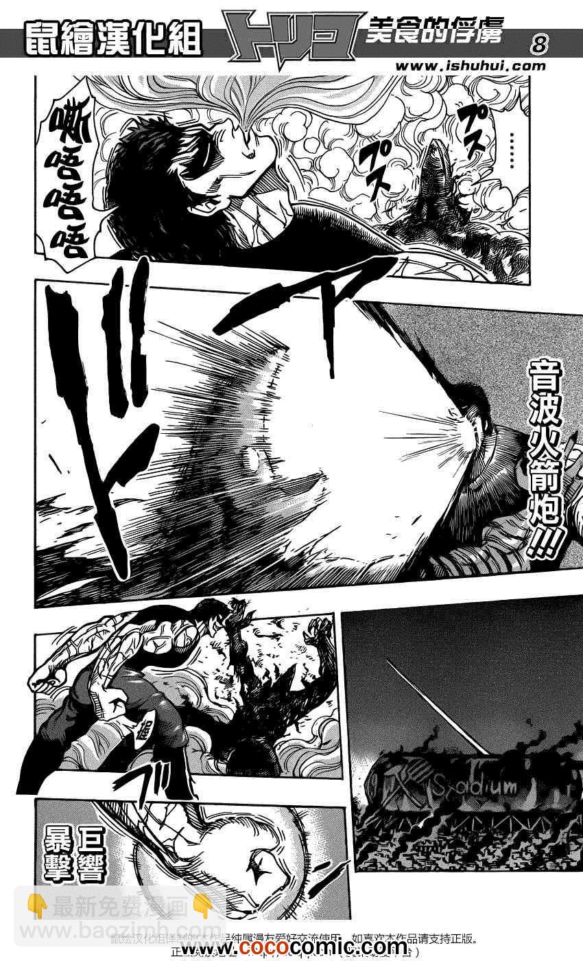 第231话 逆袭的泽布拉！！7