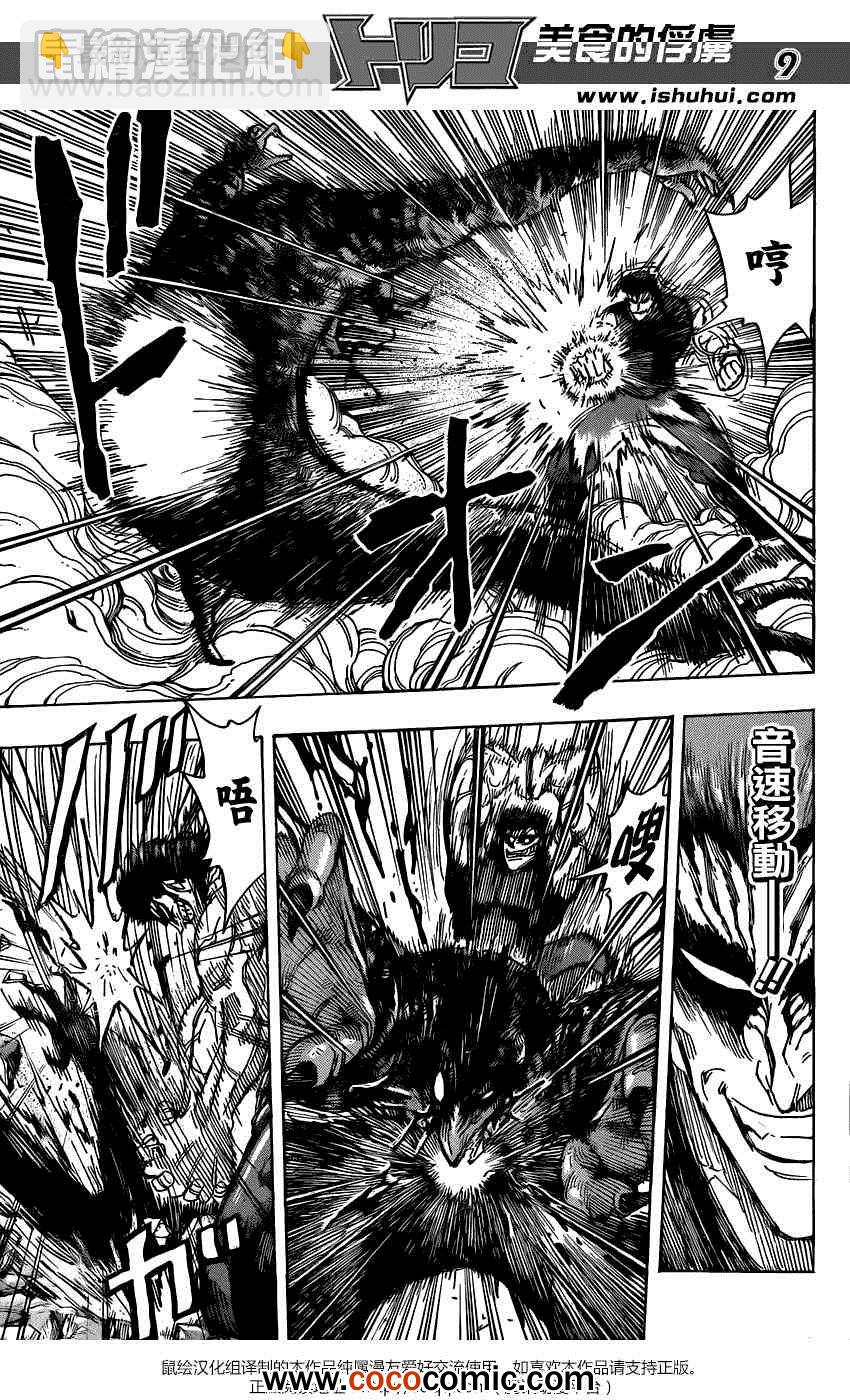 第231话 逆袭的泽布拉！！8