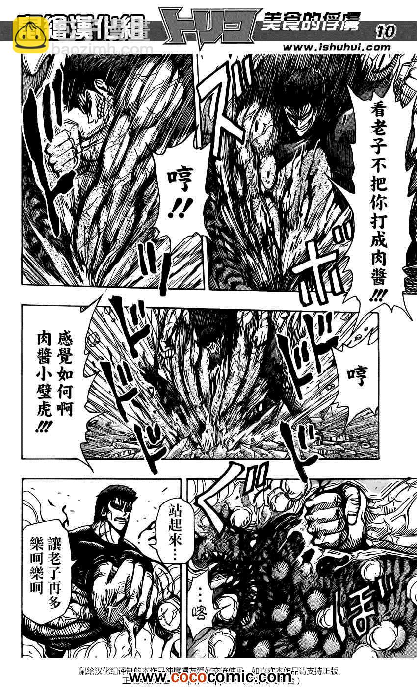 第231话 逆袭的泽布拉！！9