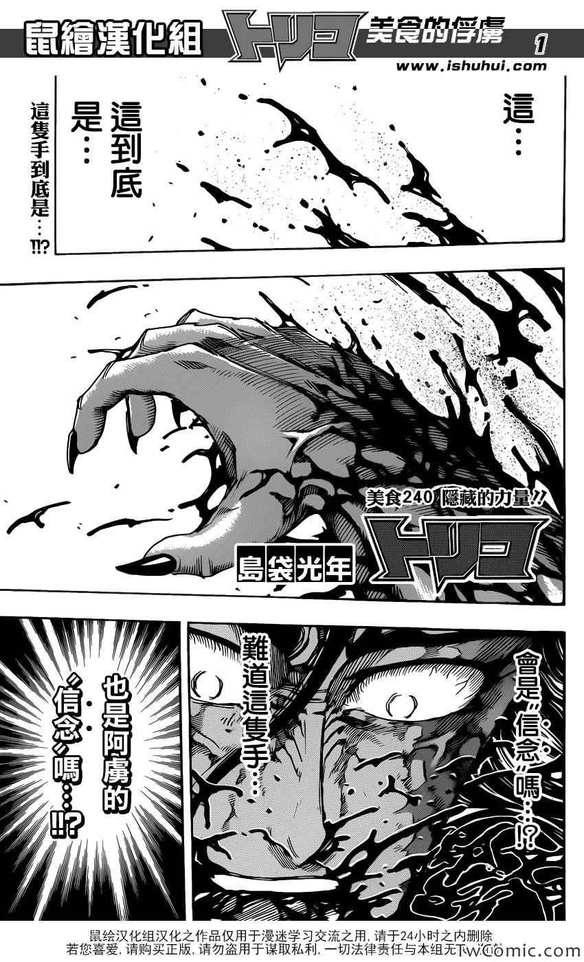 第240话 隐藏的力量！！0