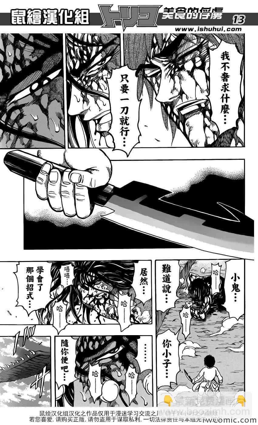 第240话 隐藏的力量！！10