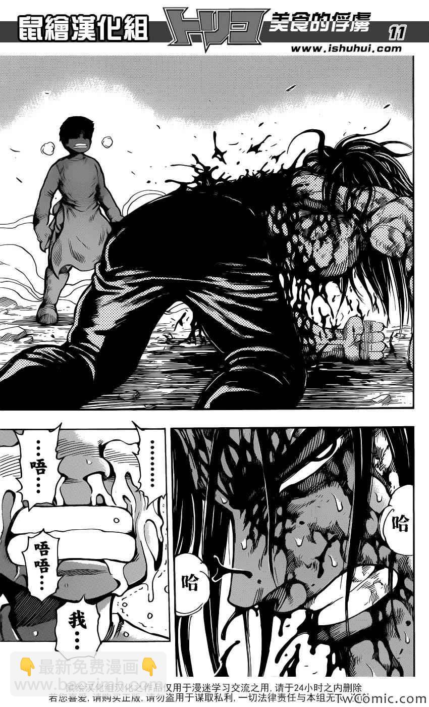 第240话 隐藏的力量！！8