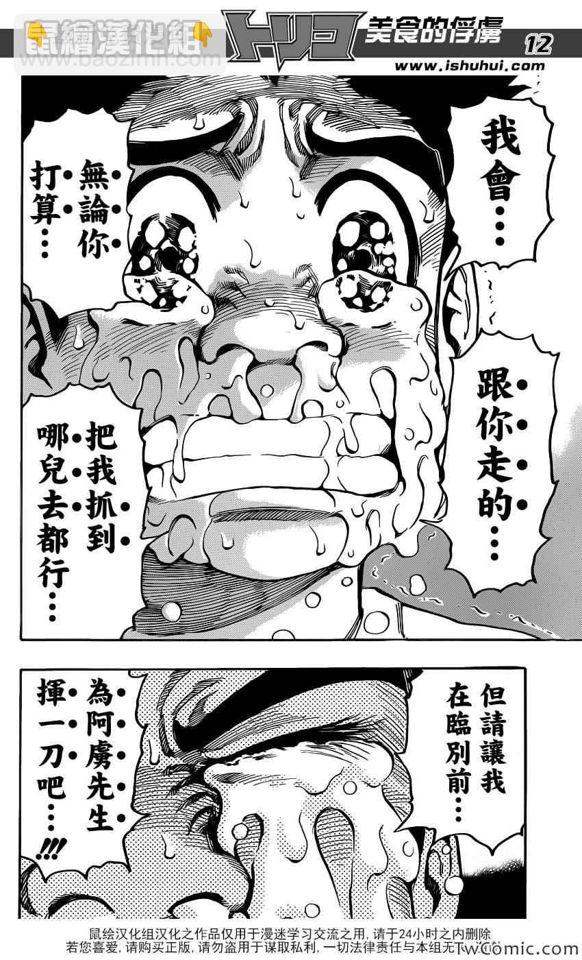 第240话 隐藏的力量！！9