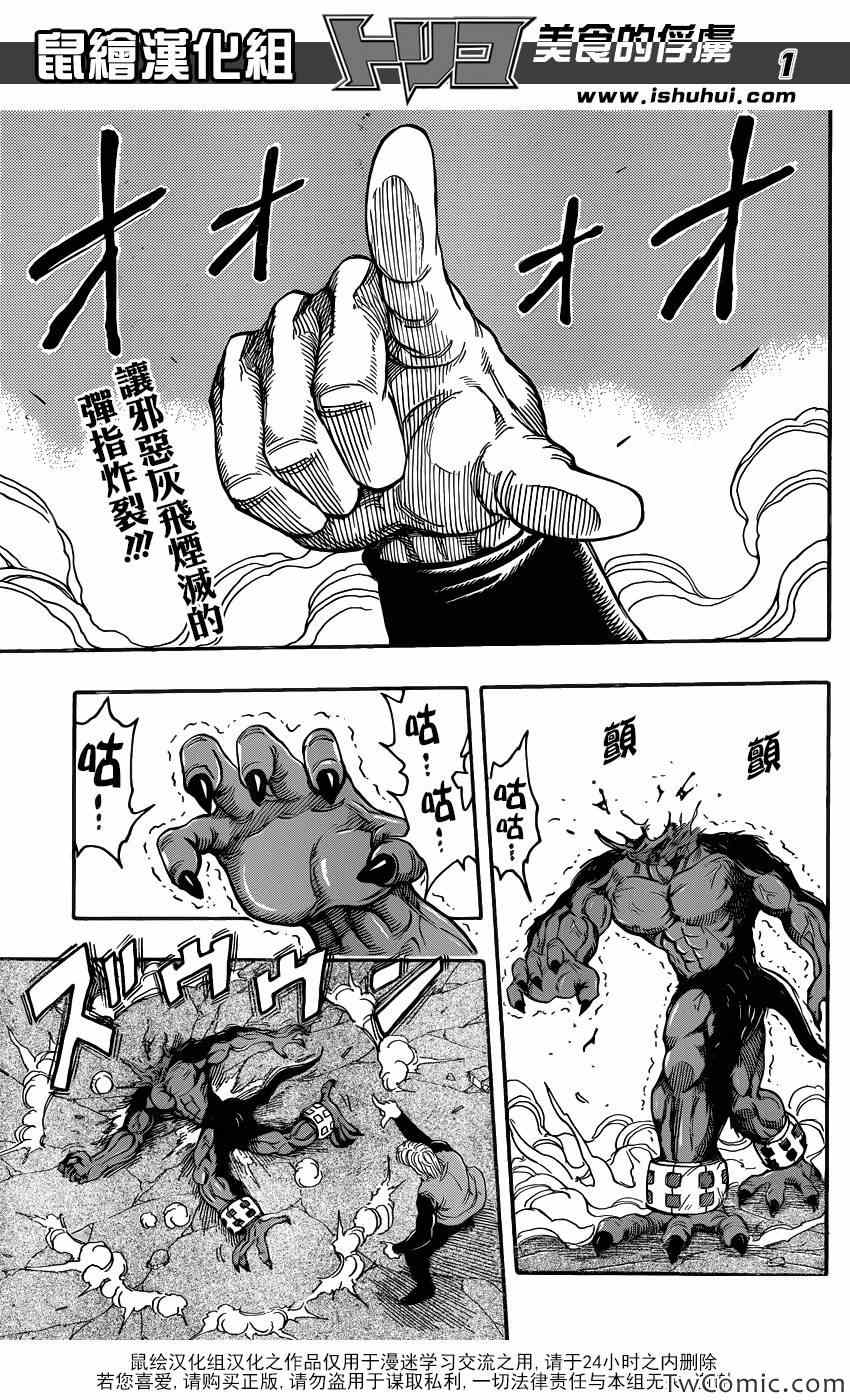 第243话 暴兽·二狼！！0