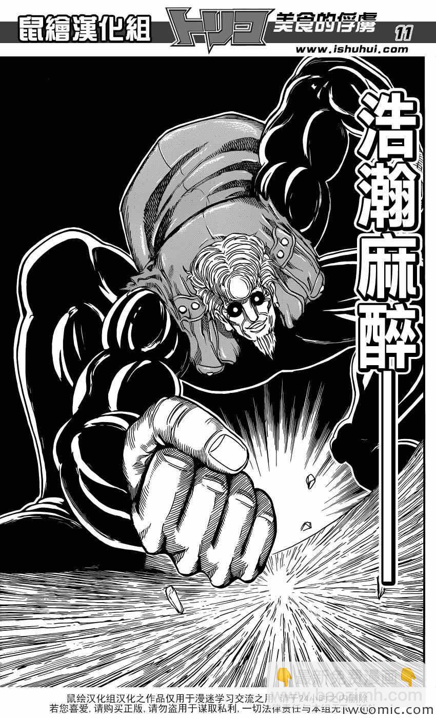 第243话 暴兽·二狼！！10
