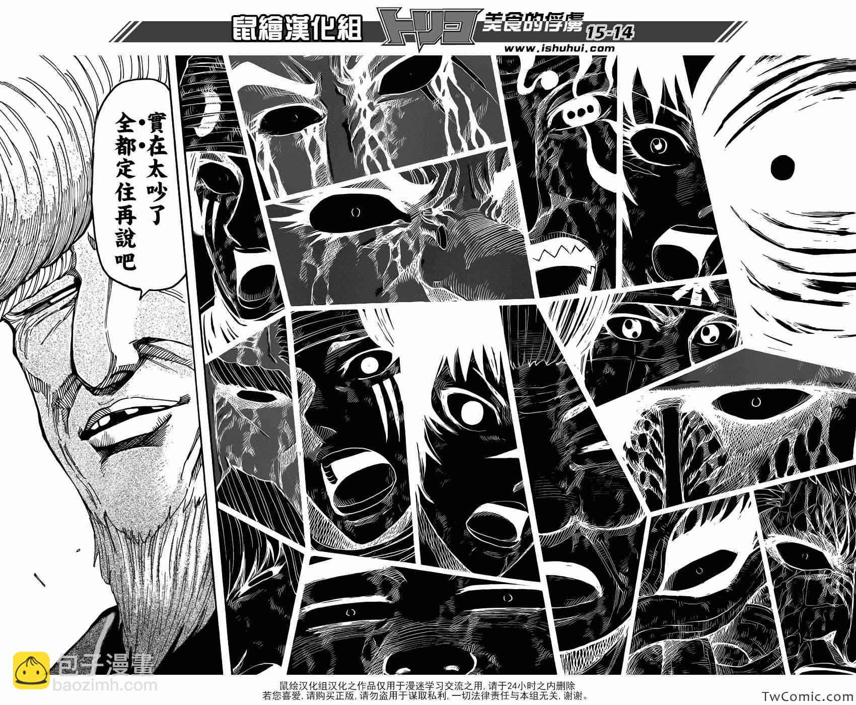 第243话 暴兽·二狼！！12