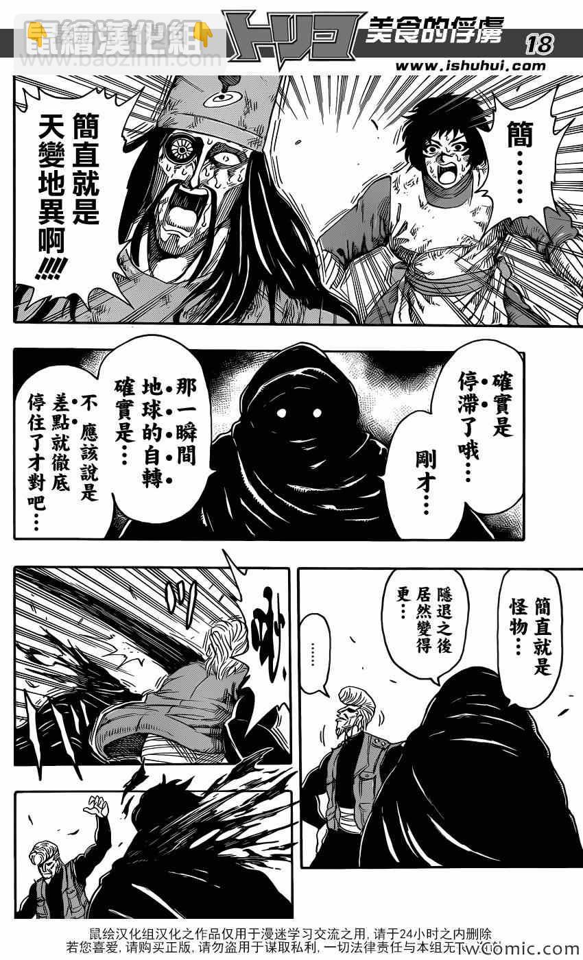 第243话 暴兽·二狼！！14