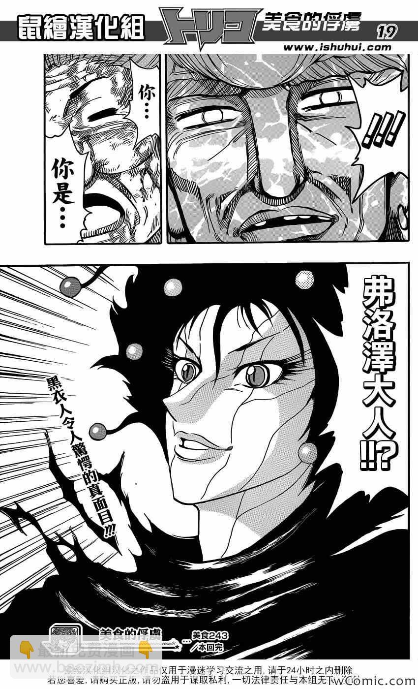 第243话 暴兽·二狼！！15