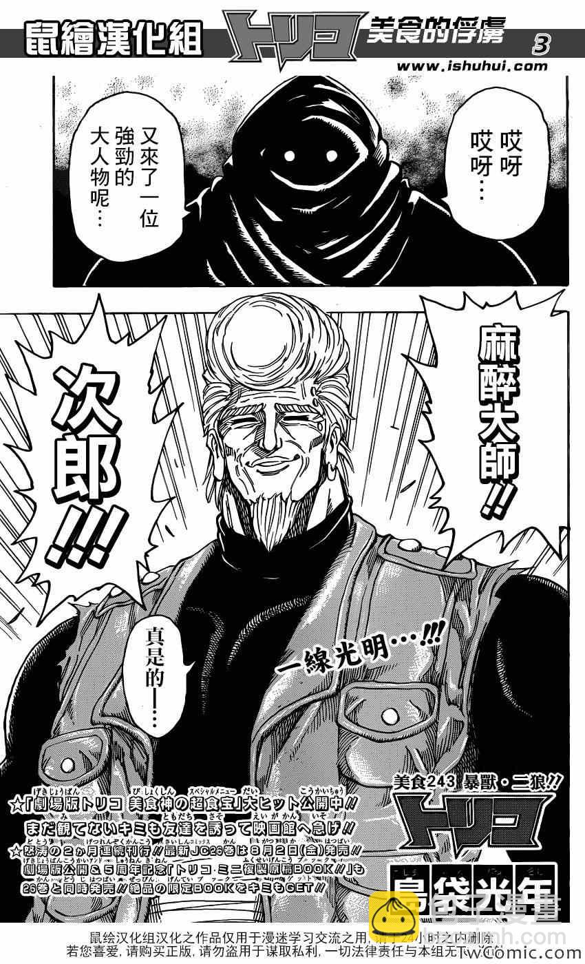 第243话 暴兽·二狼！！2