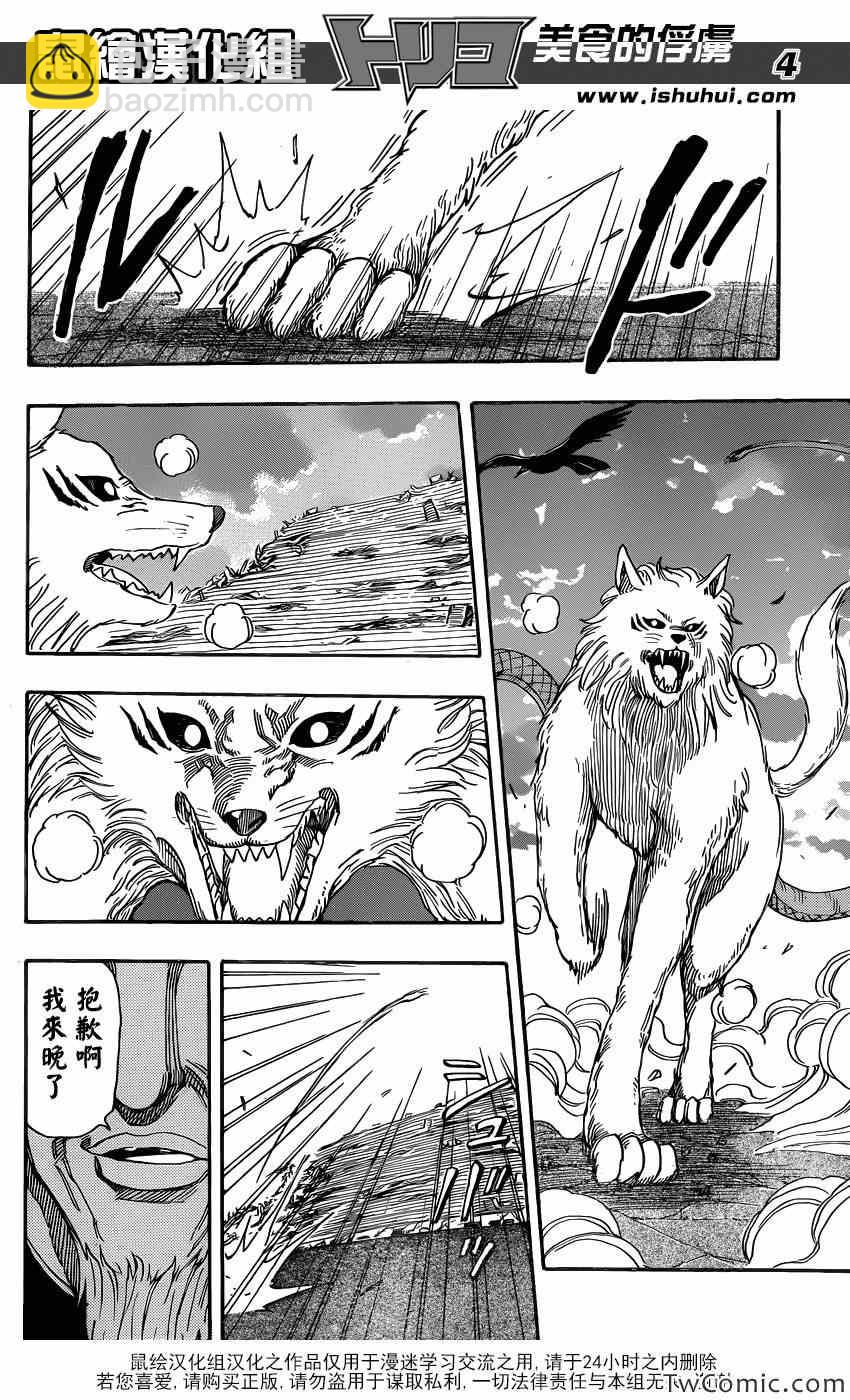 第243话 暴兽·二狼！！3