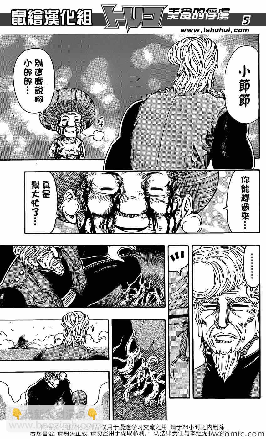 第243话 暴兽·二狼！！4