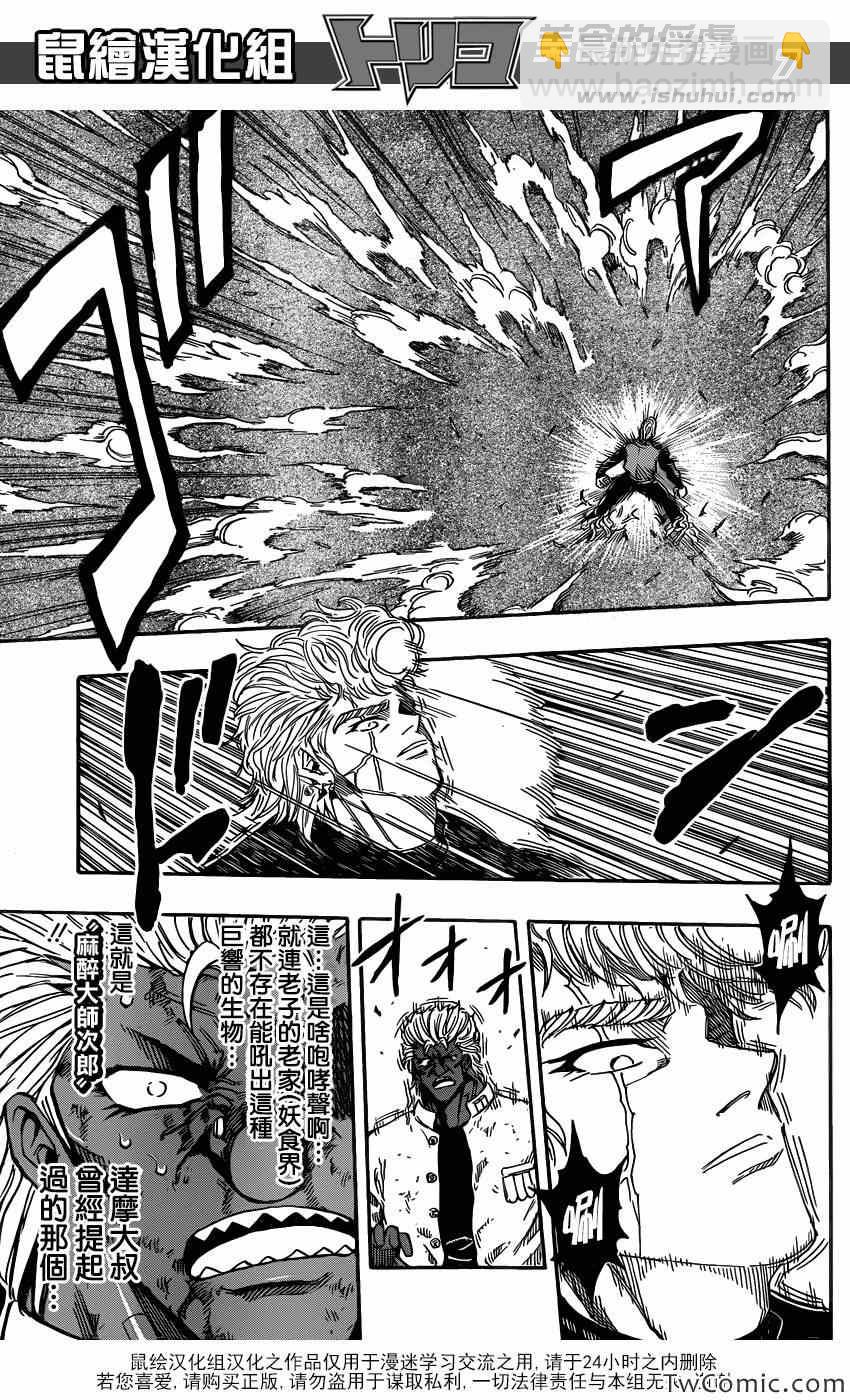 第243话 暴兽·二狼！！6