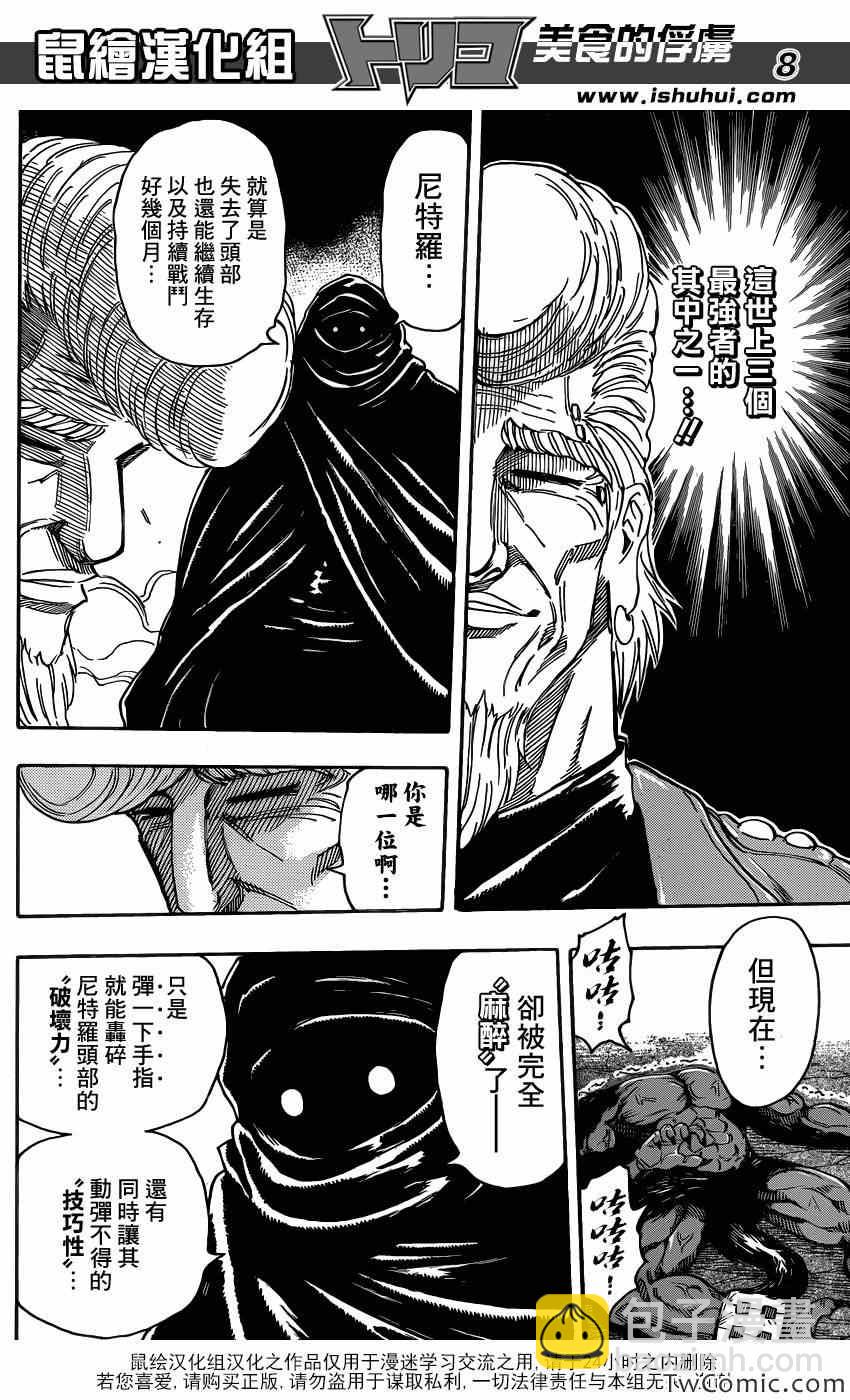 第243话 暴兽·二狼！！7