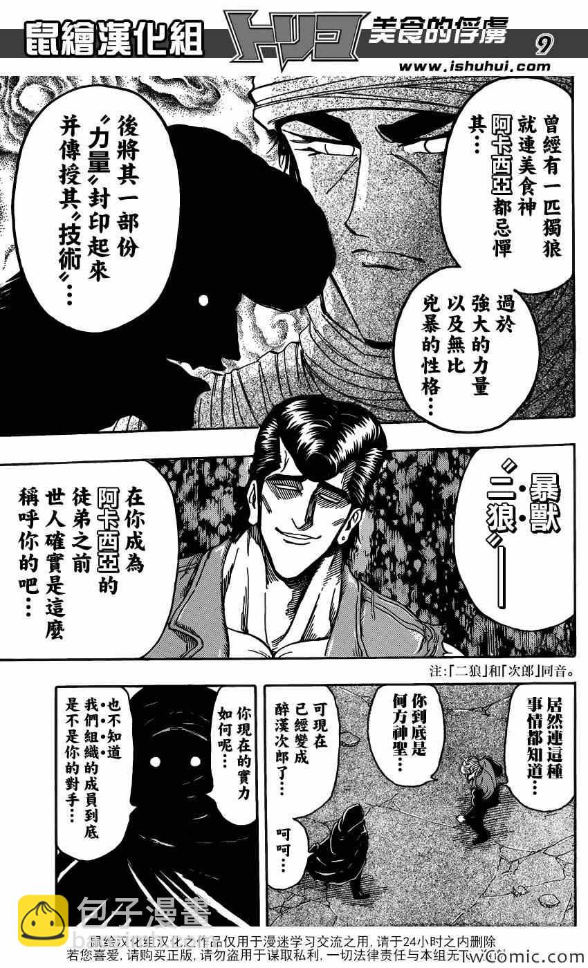 第243话 暴兽·二狼！！8