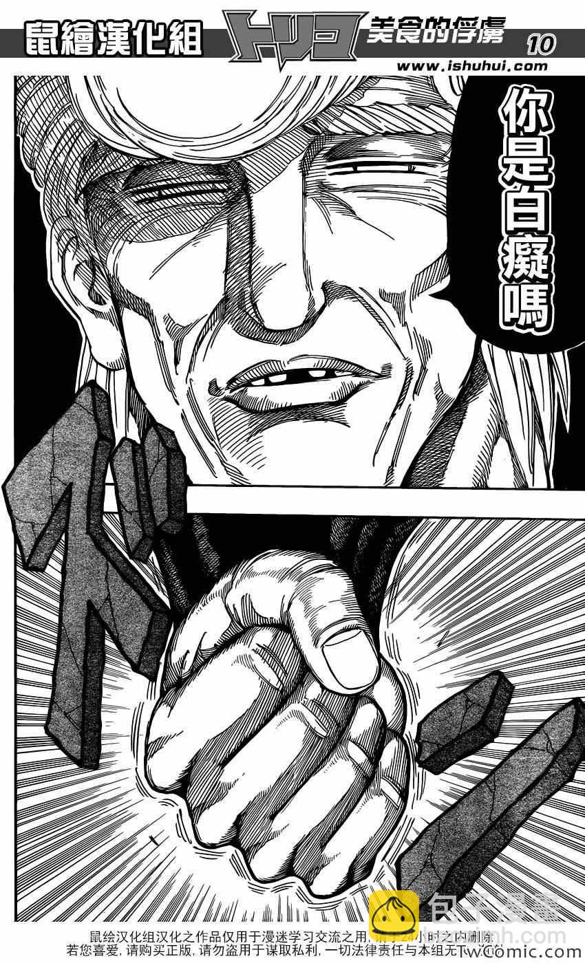 第243话 暴兽·二狼！！9