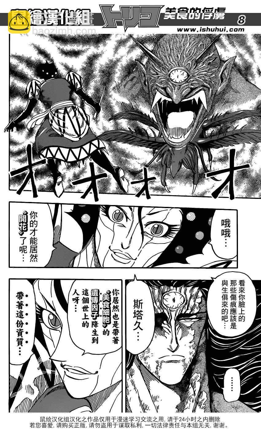 第245话 终末之刻6