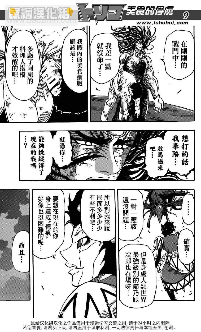 第245话 终末之刻7