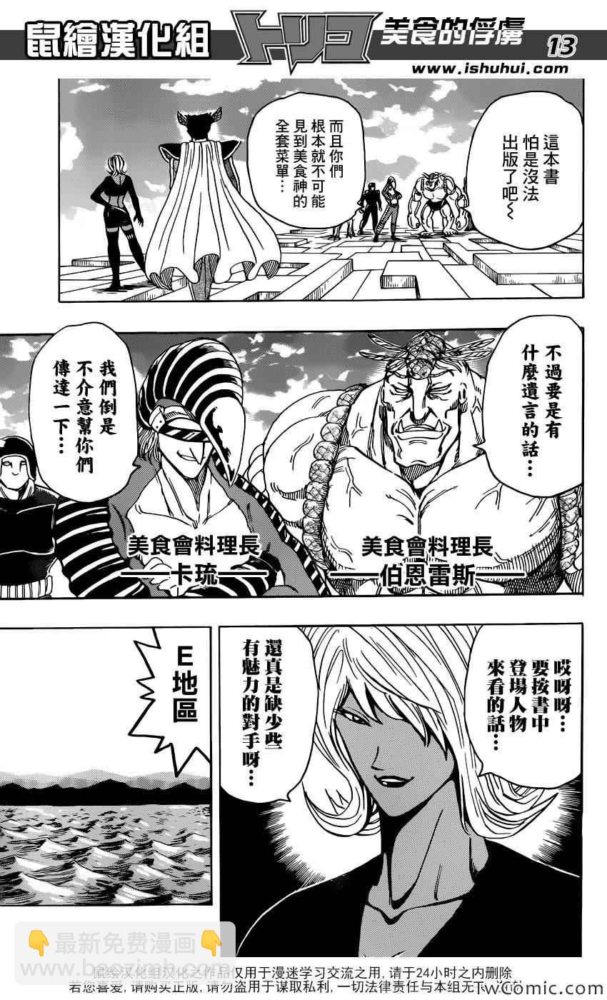 第246话 另一场决战！！11