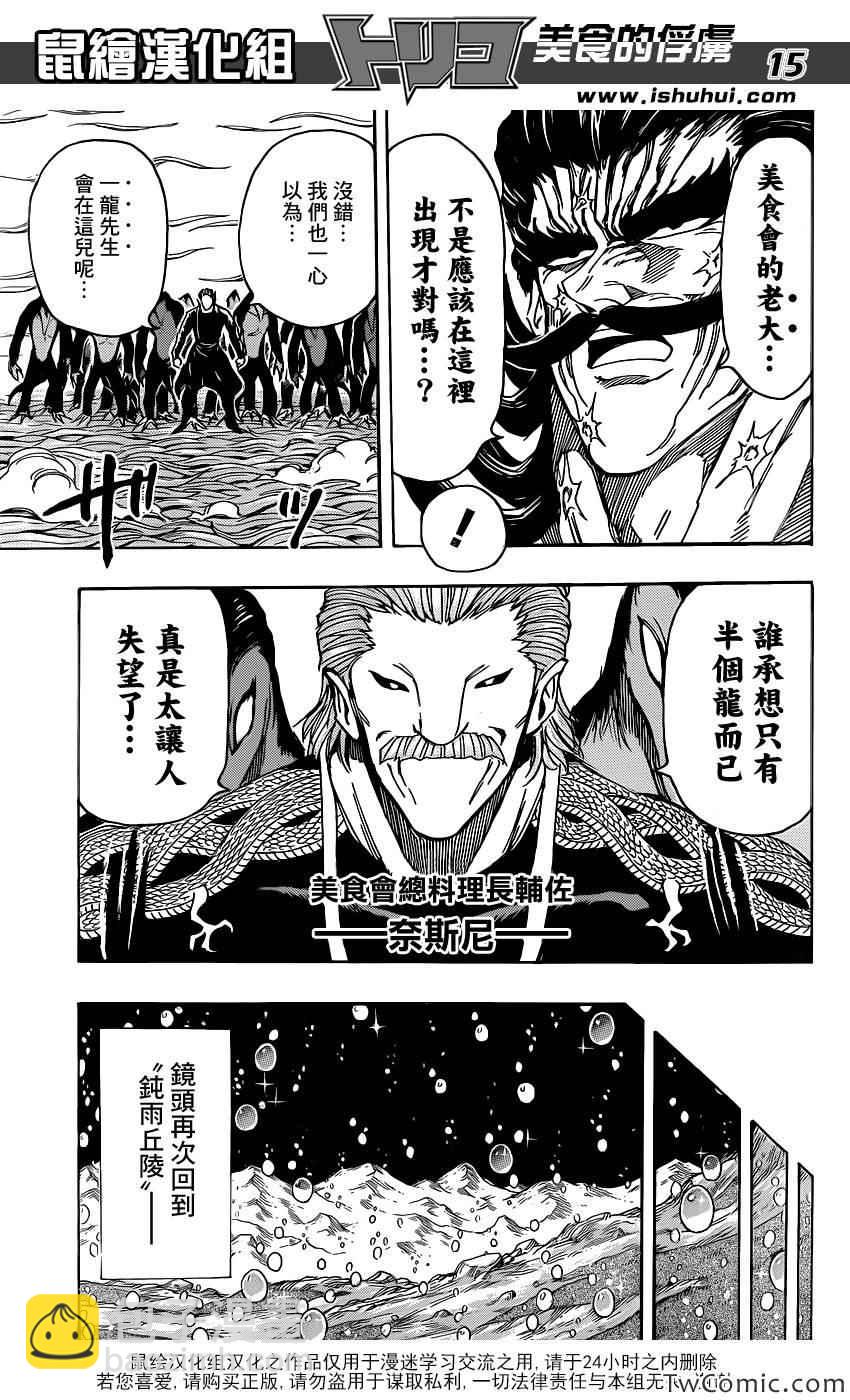 第246话 另一场决战！！13