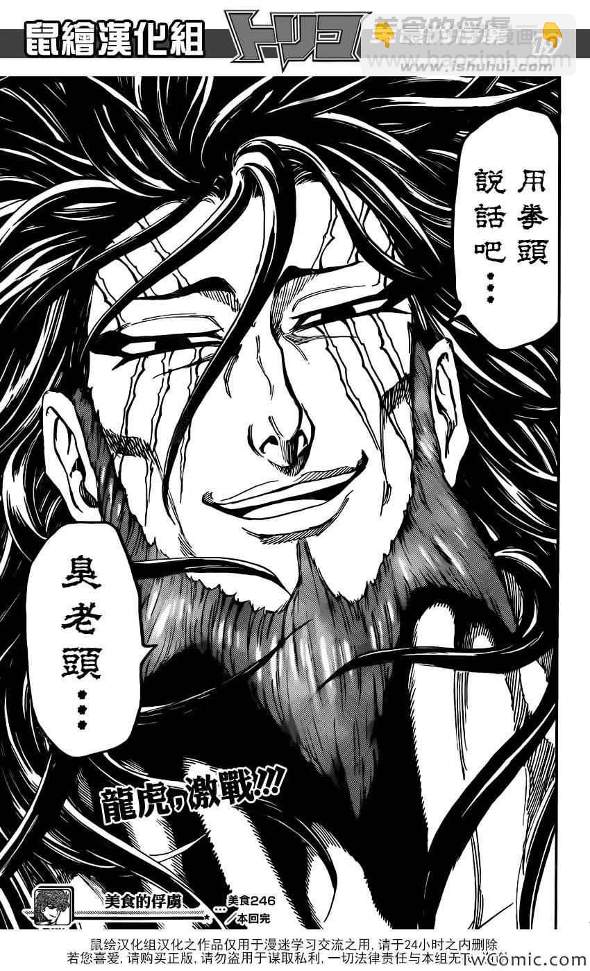 第246话 另一场决战！！17