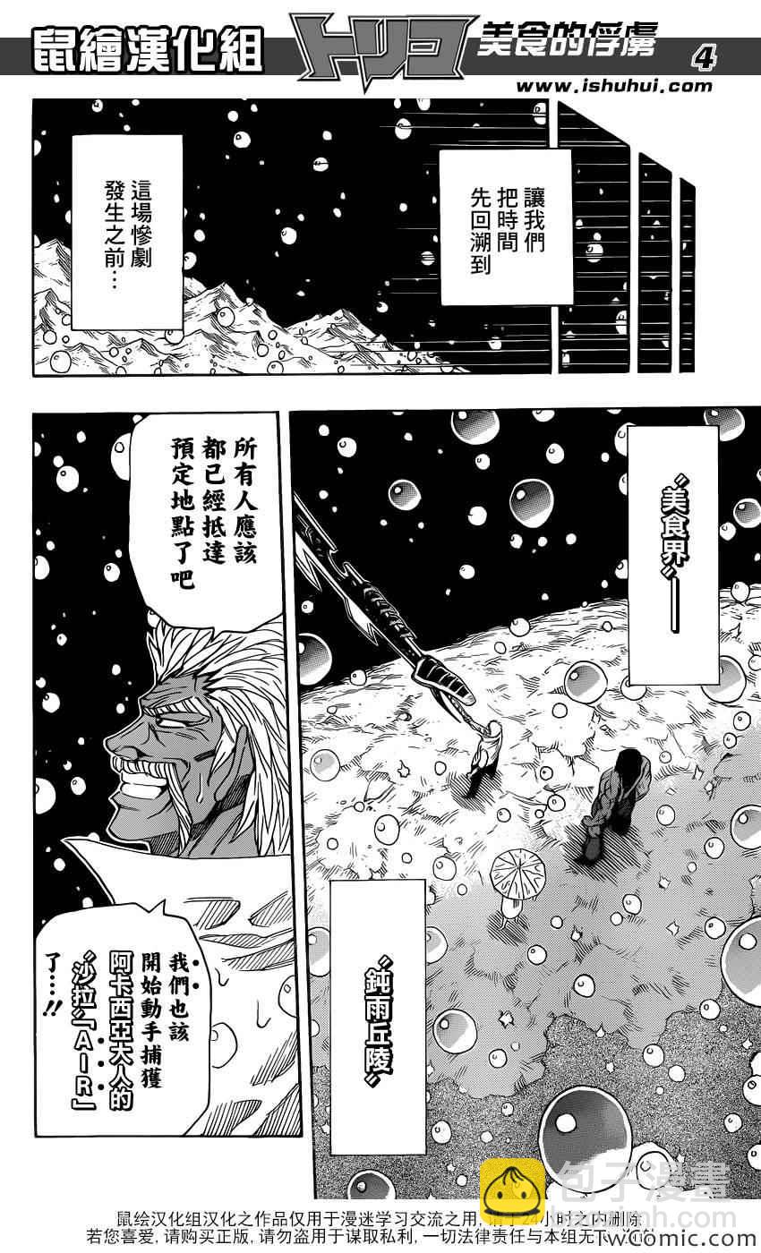 第246话 另一场决战！！2