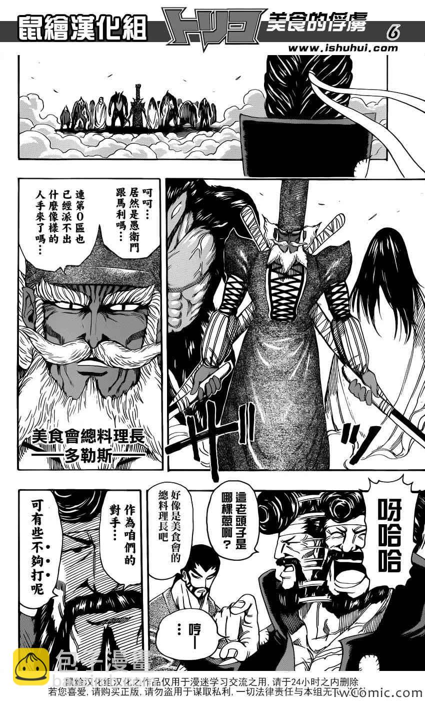 第246话 另一场决战！！4