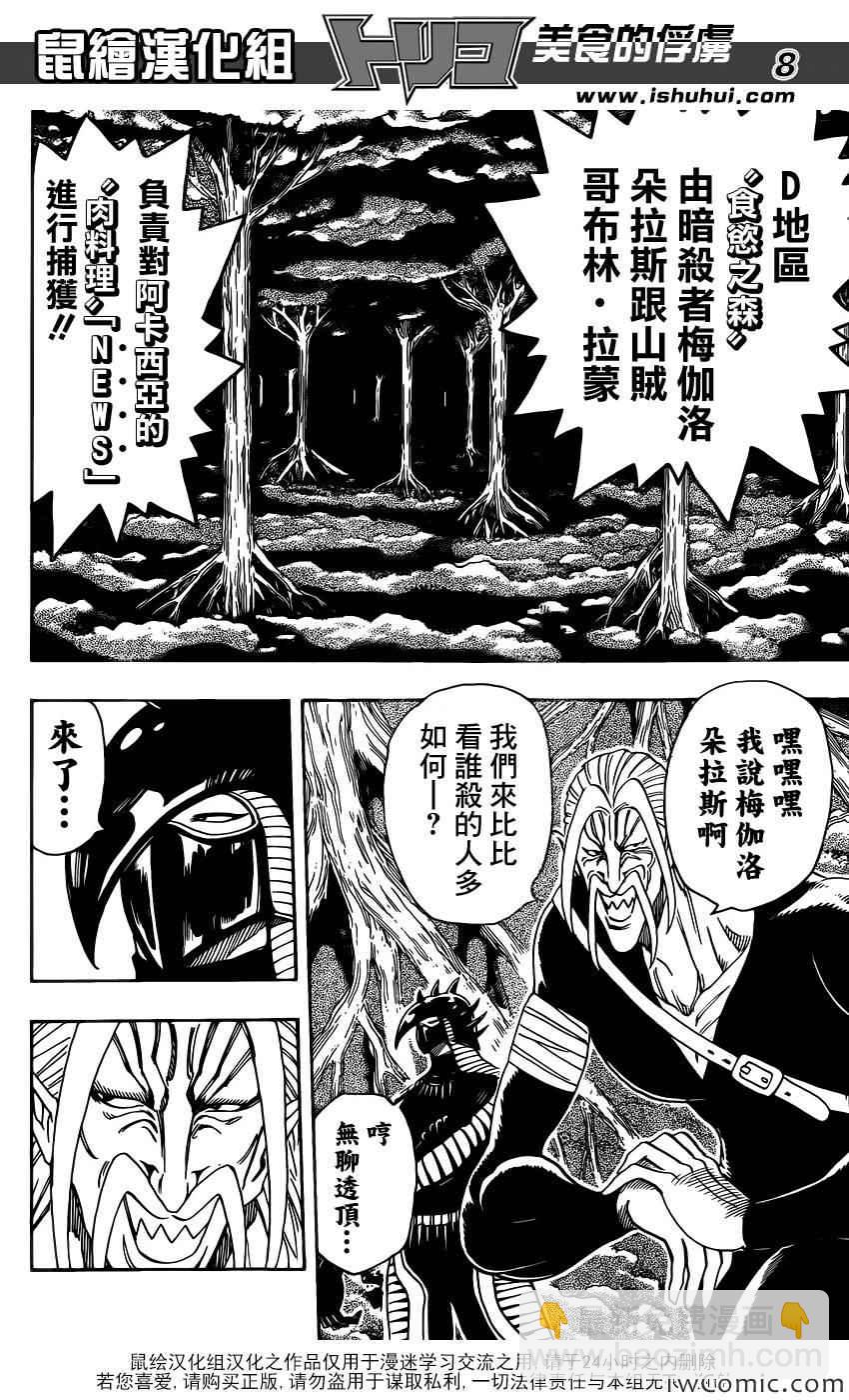 第246话 另一场决战！！6